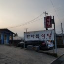 한아름식당 이미지