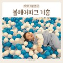 용인 대형 키즈카페 볼베어파크 기흥 내돈내산 솔직후기