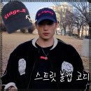 스테이지알(stage.r) | 남자 볼캡 모자 코디 추천! 스테이지알 워싱 모자로 완성한 힙한 겨울 스트릿 패션