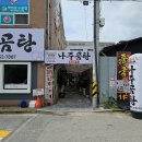 바우네나주곰탕춘천퇴계점 | 춘천 남춘천역 곰탕 퇴계동 [바우네나주곰탕 퇴계점]