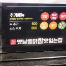 옛날통닭참맛있는집 - 연수구 함박뫼로 72 | 옛날통닭참맛있는집