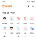 닥터강이비인후과의원 | (광고아님)비대면 여드름약 처방 | <닥터나우> 어플 내돈내산 실사용 후기 및 총정리 💊