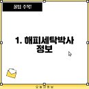해피세탁박사 티스토리