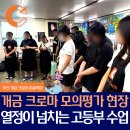버클리유치원 | [개금 미술학원] 크로마 고등부 입시반,예비반 실전 모의평가 수업 후기