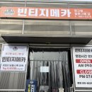 메카 | 논산 빈티지메카 후기 창고형 구제샵