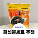 엄마손맛김