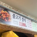 시골불고기정식 이미지
