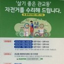 인천시 미추홀구 관교동에서 자전거 수리해드립니다 이미지