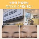 뷰티오르유 | 성복역 눈썹왁싱 추천｜뷰티오르유 내돈내산