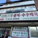 온천장로 | 부산 온천장 상생페이백 사용가능한 수구제국밥맛집 가야포차 후기