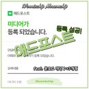 애드포스트 등록 후기 (feat. 애드포스트 신청 방법 / 애드포스트 등록 조건 / 애드포스트 보류 / 애드...