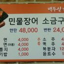 백두산장어 이미지