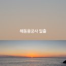 스타벅스커피 동해DT점 이미지