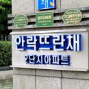 뜨란채2 이미지