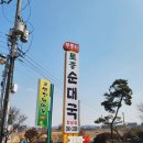 화성토종순대국 향남점 이미지