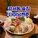 사시미 | 청주 강서동 이자카야 다이닝켄준, 사시미 맛집 솔직 후기