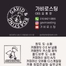 팀랩 | [광주 카페 창업] 버니커피랩 커피머신 및 주방설비 배송 후기 &amp; 중고/신품 현명한 구매 꿀팁 - 가비로스팅