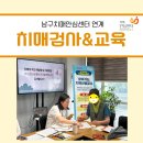 (재가노인지원) 남구치매안심센터 연계 찾아가는 치매검사&amp;교육 이미지