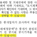 중개업계에 9월 1일부터 생길 일(참고로 개정된 확인설명서 요약) 이미지