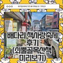 배다리작은도서관 | [동인천 가볼 만한 곳] 배다리 책사랑축제 다녀온 후기! (with 쇠뿔골목산책 미리 탐방)