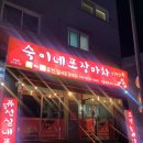 원주 무실동 실내 포장마차 맛집, 숙이네포장마차