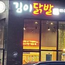 김이닭발 이미지