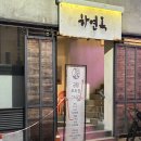 촉석루 | [진주]진주성 근처 맛집 하연옥 진주냉면 촉석루점 솔직후기