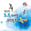 [제주도여행] 휴가철을 맞이하여 열리는 제주도축제~!제11회 도두오래물,수산물대축제~! 이미지