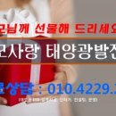 사랑태양광발전소 이미지