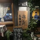 수목로 | 첨단 한식주점 [목로식당 숙희] 솔직 후기