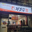 처갓집양념치킨 포승점 이미지