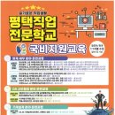 평택직업전문학교