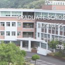 국립안동대학교 행정경영대학원 이미지