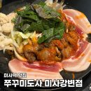 모래시계 펜션 | 미사역맛집 맛있게 매운 쭈꾸미도사 미사강변점 쭈곱새 육전 먹은 후기 데이트 모임 추천