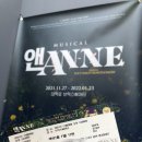 앤(ANNE) | 211128 대학로 뮤지컬 &lt;앤ANNE&gt; 관람 후기