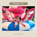 공치는 아이 | 원흥 키즈카페 메가키즈플레이파크 후기_ 5세 &amp; 17개월 아이 무제한으로 노는 신상 키즈카페 추천