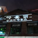 등갈비하우스 이미지