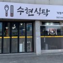 수현식탁 이미지