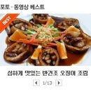 심하게 맛있는 반 건조 오징어 간장 조림 이미지