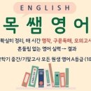 목쌤영어교습소