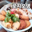 GOLDEN FLAVOR | 문래역2차술집으로 딱! 문래오뎅바 로지오뎅 솔직후기