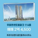 푸르지오114공인중개사사무소 | 산동읍 우미린센트럴파크 114동 매매 2억 4,500 푸르지오판다공인중개사사무소
