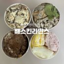 배스킨라빈스(부산학장점) 이미지