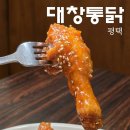 페리카나양념통닭 ( 옥산점 ) | 평택 시내 노포 치킨맛집 대창통닭 생활의 달인 45년 전통 백년가게