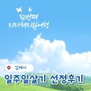 슬로우코티지 - 여수시 신월1길 38-1 | 김제 일주일 살아보기 선정 후기, 지원 과정과 숙소 꿀팁 정리
