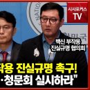 국민의힘 윤상현·백진협 "백신 부작용 진실 규명 위한 국정조사·특검·청문회 실시하라!" 이미지