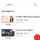 [옥정]쉽게 배우는 스페인어 | #따즈아 프리패스권과 함께하는 두근두근 스페인어의 시작!!#