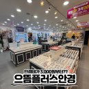 으뜸플러스 파주교하점 | 파주 안경 가성비 끝판왕 "으뜸플러스안경 파주야당점" 다녀온 솔직 후기!