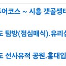 8/29 토요일 시흥 안산 시티투어 10.000원의 행복 리무진으로 갑니다.대기 2분 받습니다. 이미지