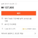 일본 여행 정보글/서비스편 - 일정 준비 예약 및 클룩 할인 쿠폰, 이용 서비스 등